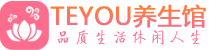 北京spa会所_北京高端男士保健会馆_Teyou养生馆